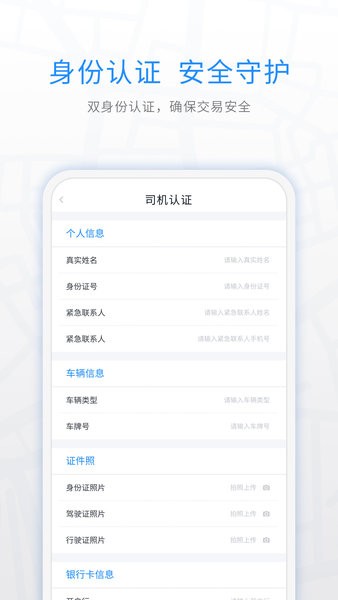 煤嘟網(wǎng)司機(jī)app v1.7 官方安卓版 0