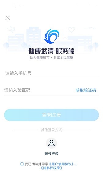 健康武清醫(yī)生端 v3.8.0 安卓版 1