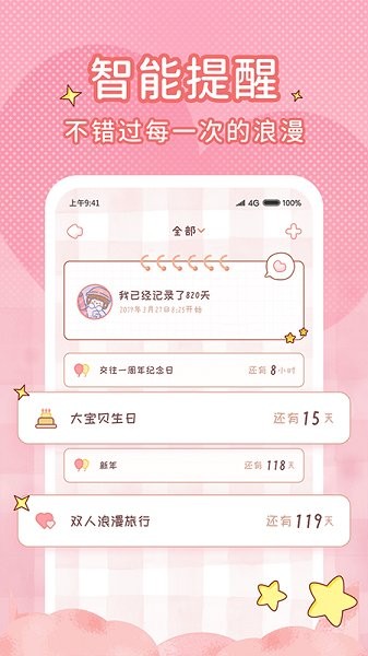 戀愛(ài)倒計(jì)時(shí)軟件 v1.2.3 安卓版 2