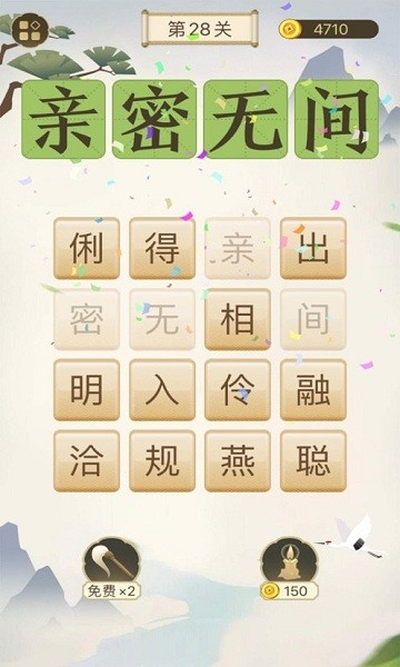 成語(yǔ)太燒腦小游戲 v1.00 安卓版 0