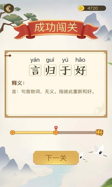 成語(yǔ)太燒腦小游戲 v1.00 安卓版 3