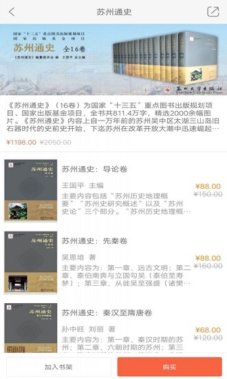 蘇州通史16卷 v2.85.15 安卓版 1