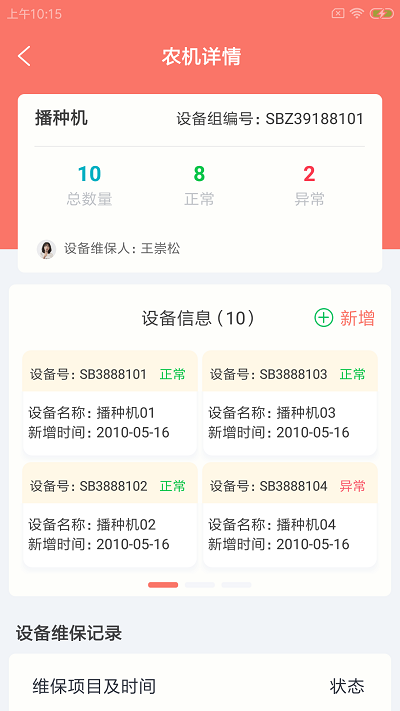 邯夫農(nóng)管云安卓版