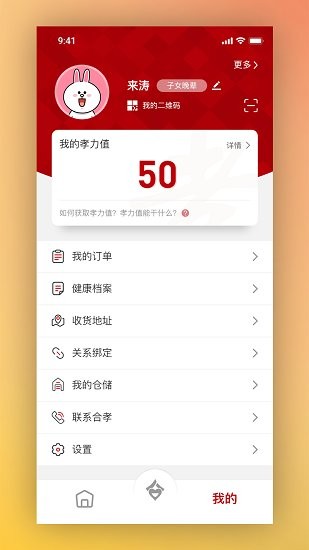 合孝養(yǎng)老app v1.0.1 安卓版 1