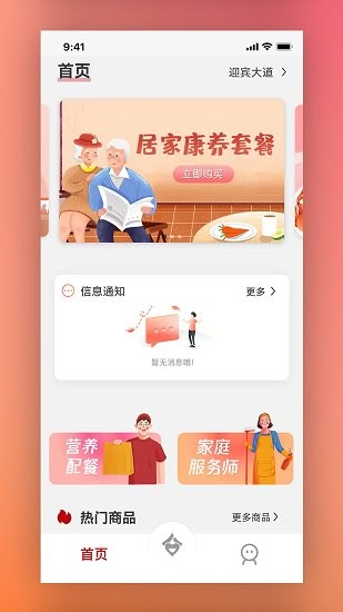 合孝養(yǎng)老app v1.0.1 安卓版 0