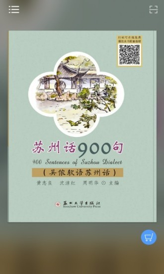 蘇州話900句pdf v2.67.010 安卓版 0