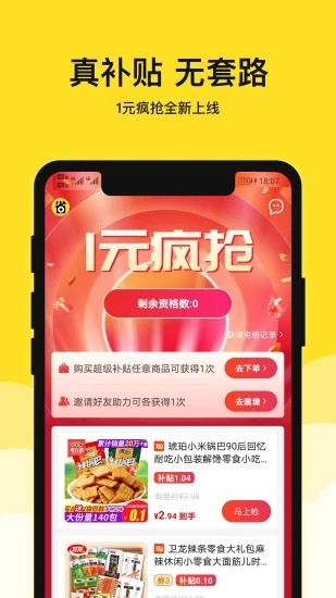 果然省app下载 果然省软件下载