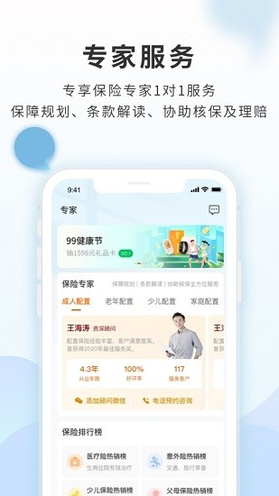 平安健康保官方版 v6.3.0 安卓版 1
