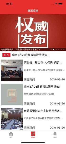 智慧南宮手機(jī)客戶端 v1.0 安卓版 1