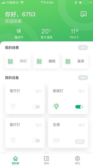 aihome智能家居軟件 v2.7.0 安卓版 0