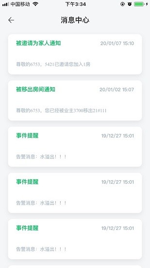 aihome智能家居軟件 v2.7.0 安卓版 2