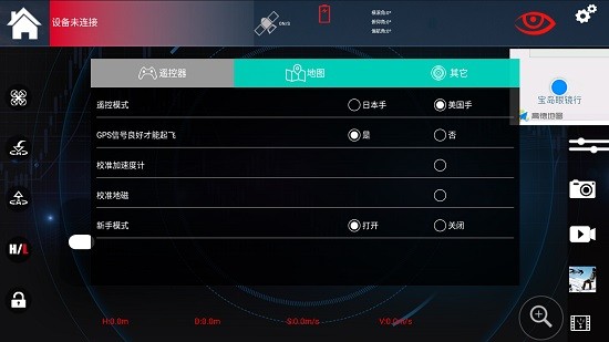 wl gps偉力無人機(jī)app v1.9.1 安卓版 2