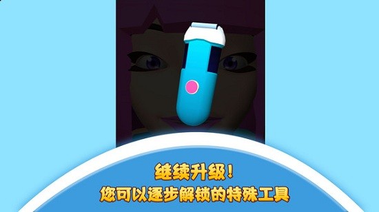 我愛擠黑頭 v1.8 安卓版 1