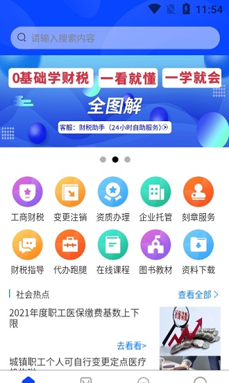 匯丞財(cái)稅最新版 v3.2.0 安卓版 0