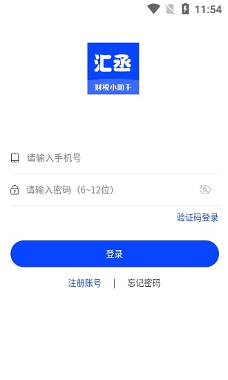 匯丞財(cái)稅最新版 v3.2.0 安卓版 1