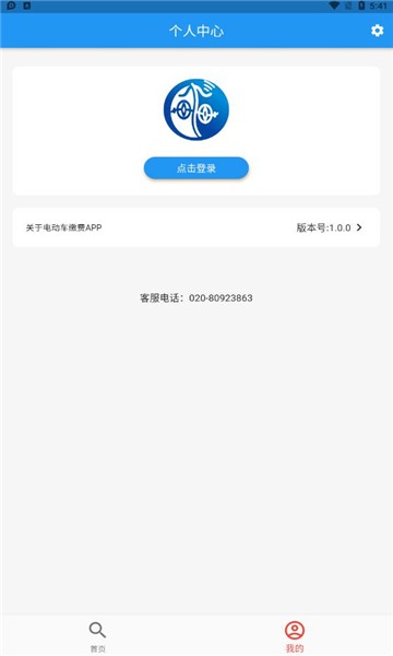 電動車?yán)U費(fèi) v1.1.0 安卓版 0