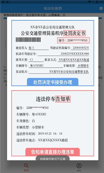 電動車?yán)U費(fèi) v1.1.0 安卓版 2