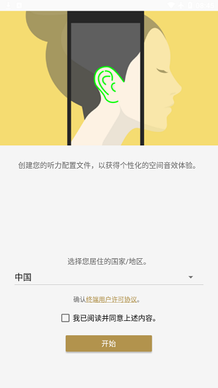 索尼360 Spatial Sound Personalizer v2.0.0 安卓版 0