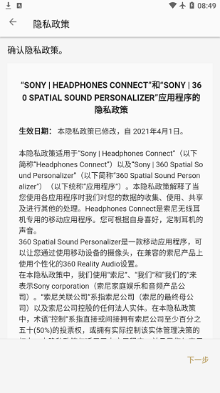 索尼360 Spatial Sound Personalizer v2.0.0 安卓版 1