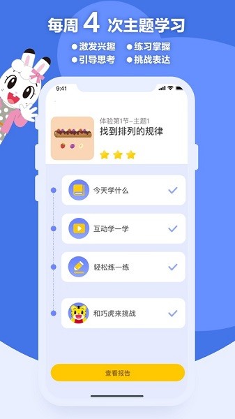 巧虎思考力軟件下載