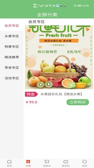 嘴愛果園商城 v1.0.0 安卓版 1