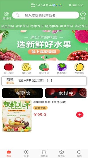 嘴愛果園 嘴愛果園app