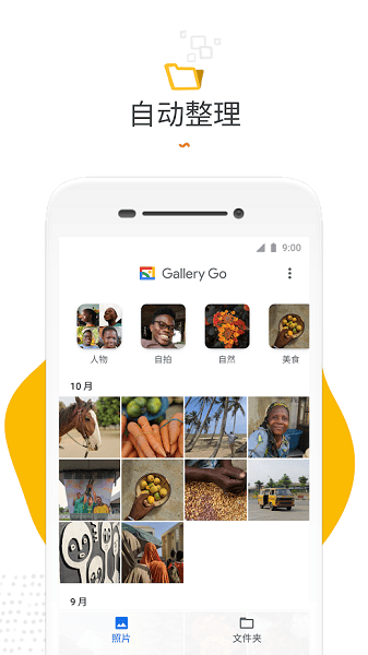 gallerygo谷歌圖庫精簡版 v1.8.4.404382111 安卓版 1