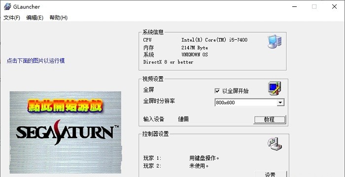 ss模擬器中文版 v1.0.4 pc最新版 0