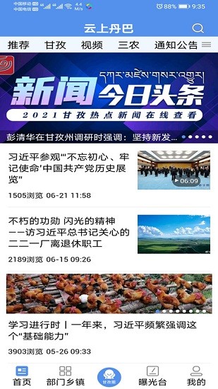 云上丹巴最新版 v1.2.0 安卓版 1