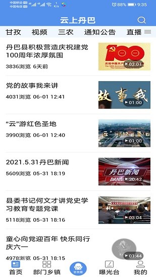 云上丹巴最新版 v1.2.0 安卓版 3