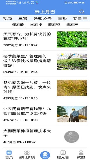 云上丹巴最新版 v1.2.0 安卓版 0