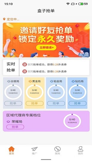 盒子外賣 盒子外賣下載