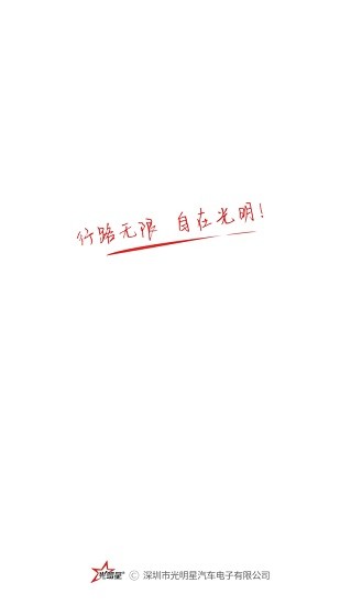 光明星P9 v1.0.5 最新版 1