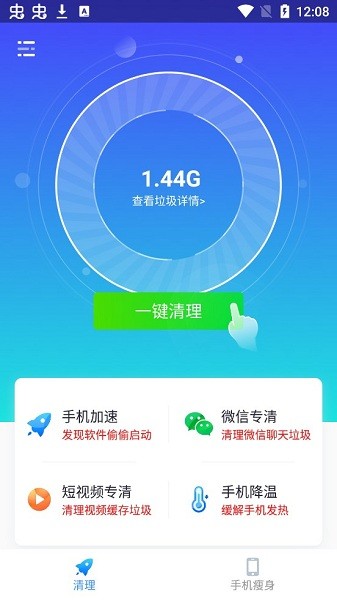 一鍵清理極速版 一鍵清理極速版app