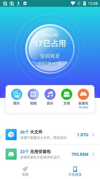 一鍵清理極速版app v2.0.3.25 安卓版 0