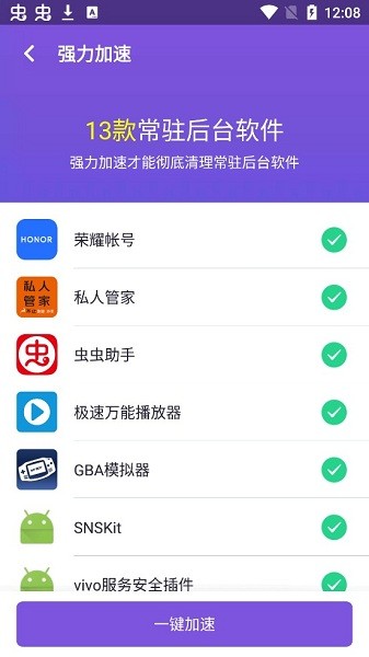 一鍵清理極速版app v2.0.3.25 安卓版 1