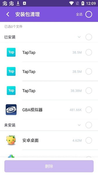 一鍵清理極速版app v2.0.3.25 安卓版 2