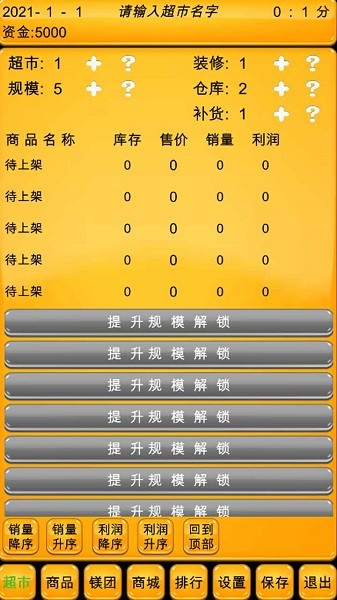 超市模擬器終極版 v4.0 安卓版 0