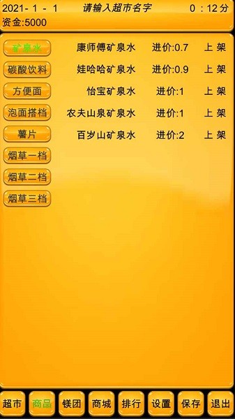 超市模擬器終極版 超市模擬器終極版免費(fèi)版