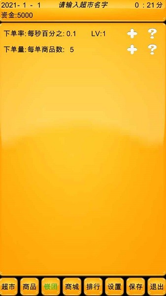超市模擬器終極版 v4.0 安卓版 2