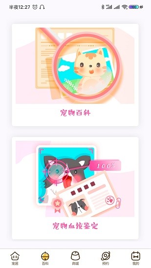 寵居寵物app v1.1.0 安卓版 0