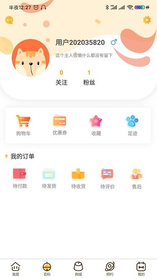 寵居寵物app v1.1.0 安卓版 1