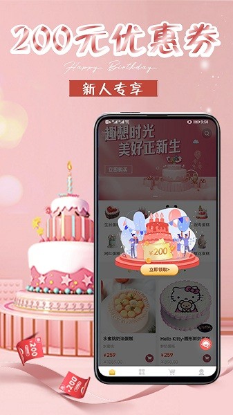 網(wǎng)紅生日蛋糕店 v1.5.5 最新版 0