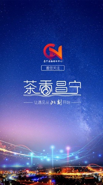 茶香昌寧客戶端 v3.2.9 最新版 0