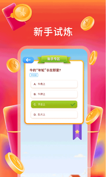 我超愛答題紅包版 v1.0.1 安卓版 1