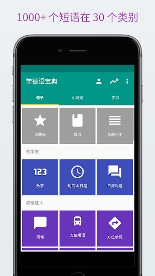 輕松學(xué)說廣東話(Simply) v4.5.3 安卓版 0