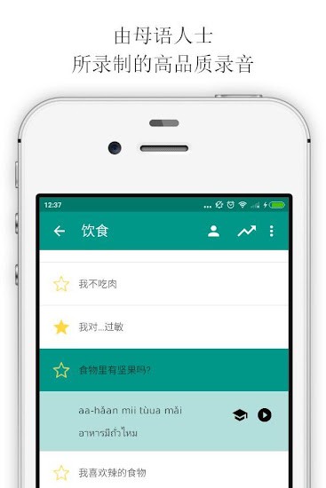 Simply Learn Thai app v4.5.3 安卓版 0