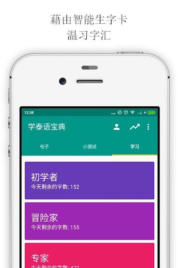 Simply Learn Thai app v4.5.3 安卓版 2