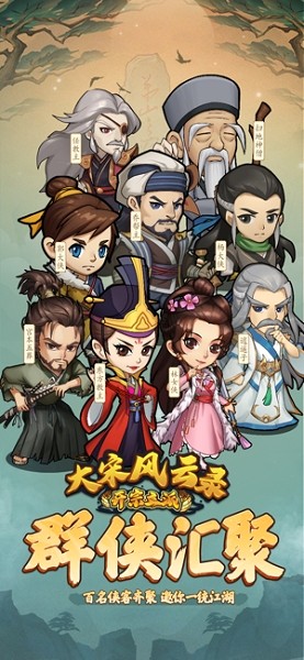 大宋風(fēng)云錄蘋果版 大宋風(fēng)云錄ios版