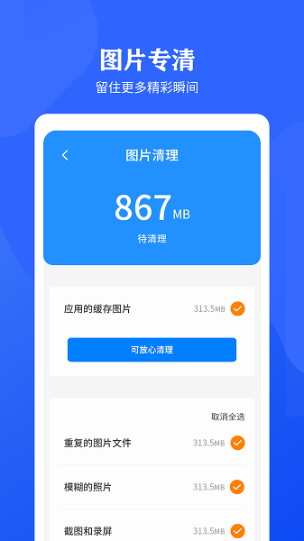 手機(jī)快速清理管家app